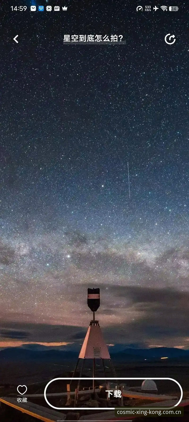 星空怎么下载：官方中文站完整使用指南