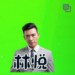 林悦