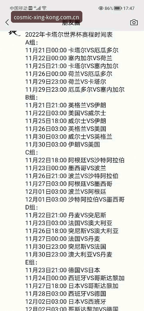 2026世界杯观赛签证问题操作教程：如何利用星空官方平台获取赛事信息与出行指南